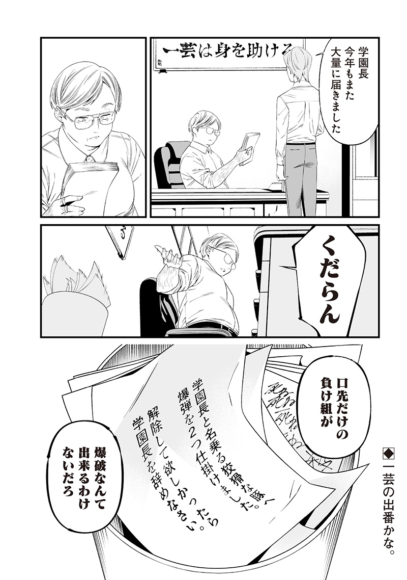 母の断罪 Chap 37 - Next Chap 38