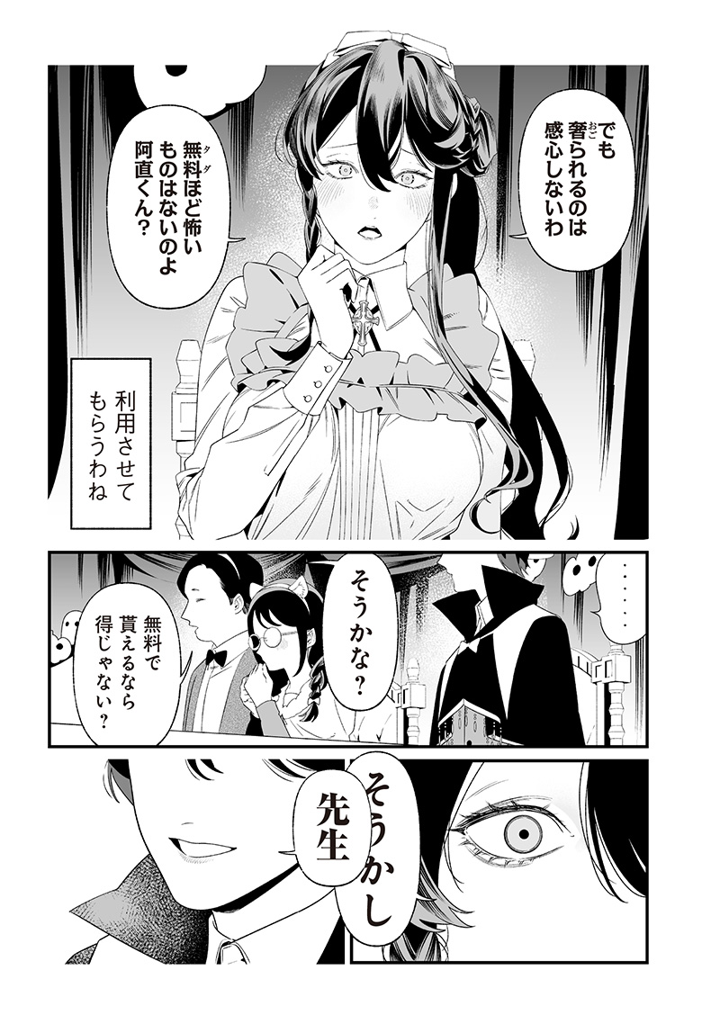 母の断罪 Chap 37 - Next Chap 38