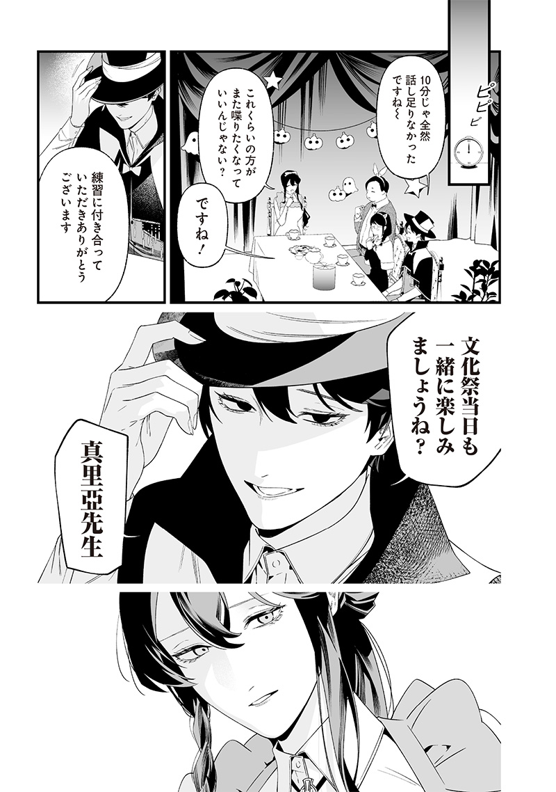 母の断罪 Chap 37 - Next Chap 38