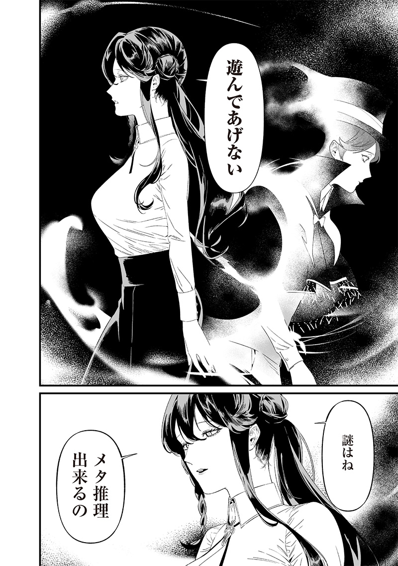 母の断罪 Chap 39 - Next Chap 40