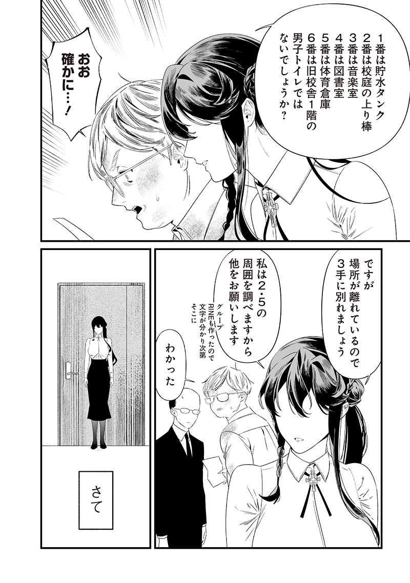 母の断罪 Chap 39 - Next Chap 40