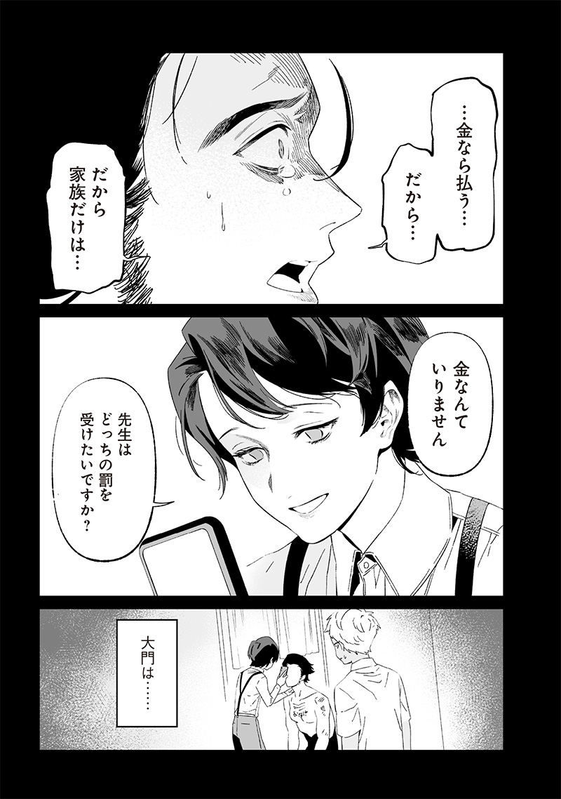 母の断罪 Chap 30 - Next Chap 31