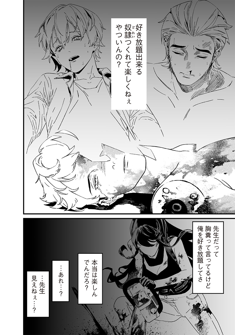 母の断罪 Chap 31 - Next Chap 32