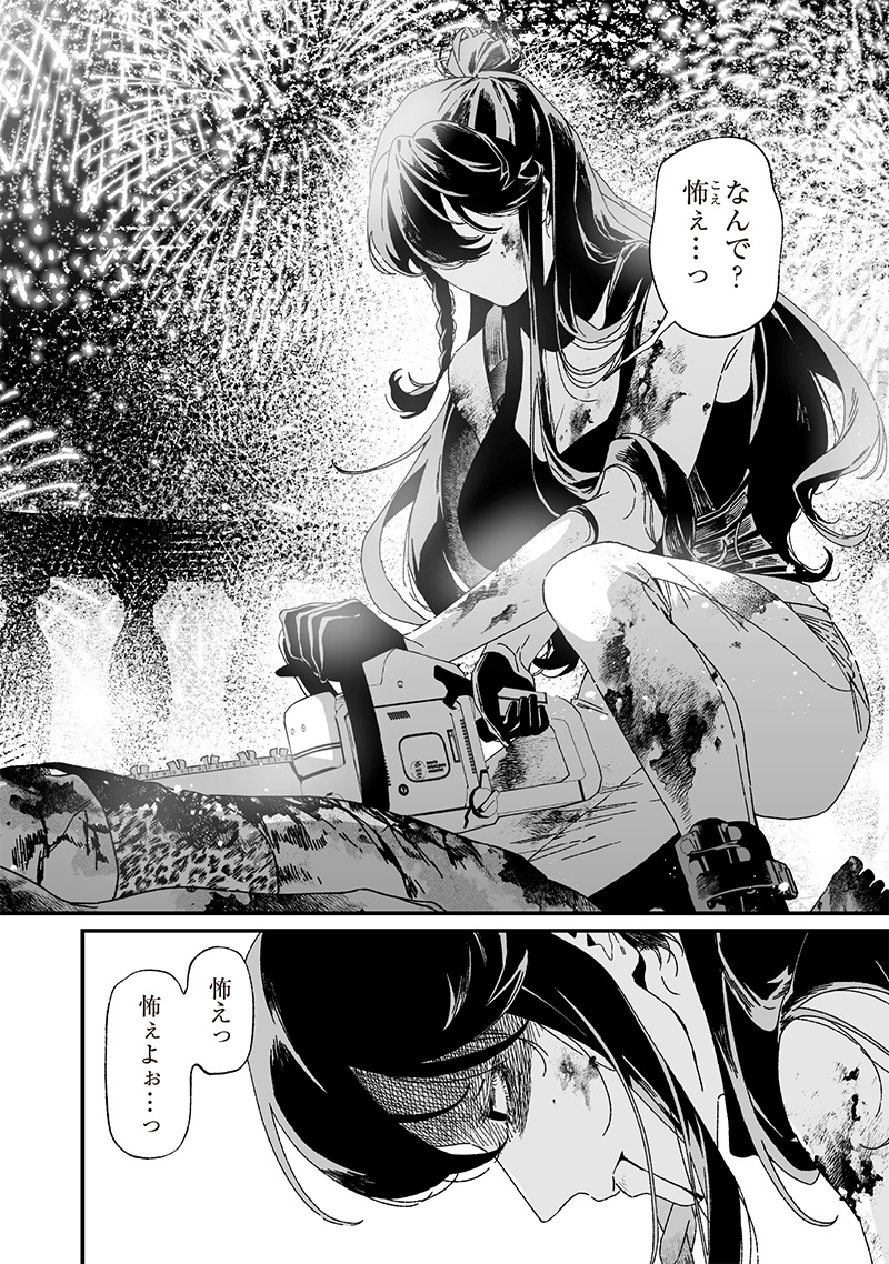 母の断罪 Chap 31 - Next Chap 32