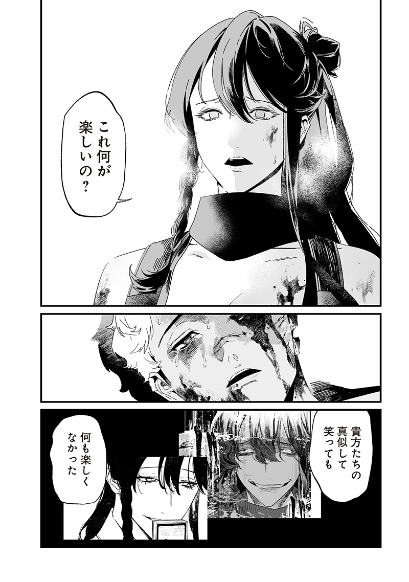 母の断罪 Chap 31 - Next Chap 32