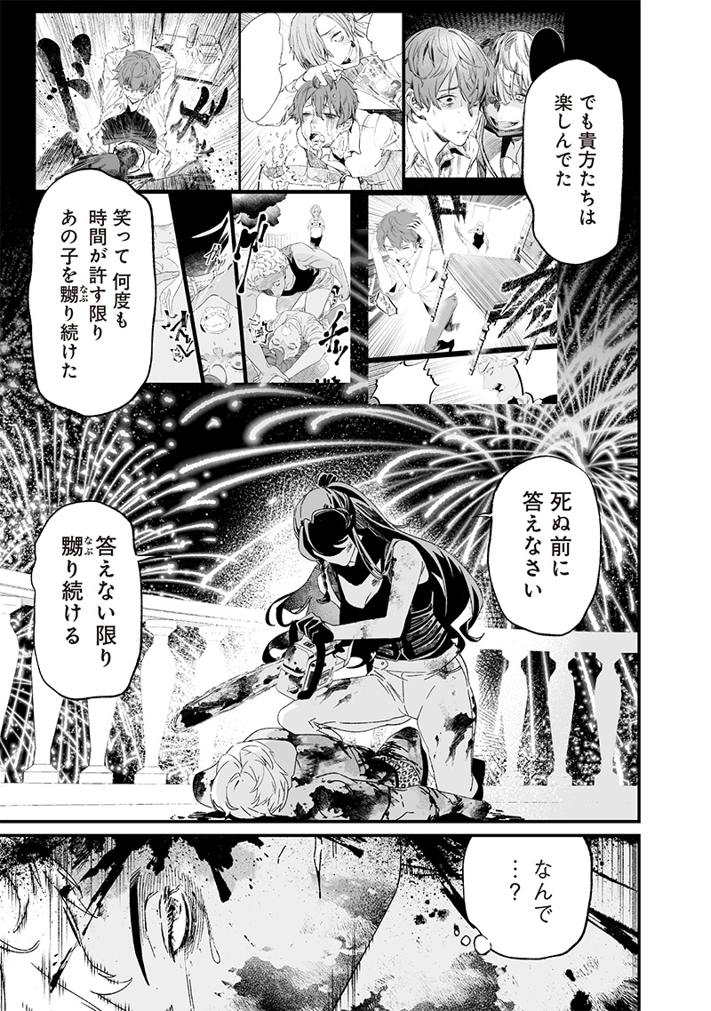 母の断罪 Chap 31 - Next Chap 32