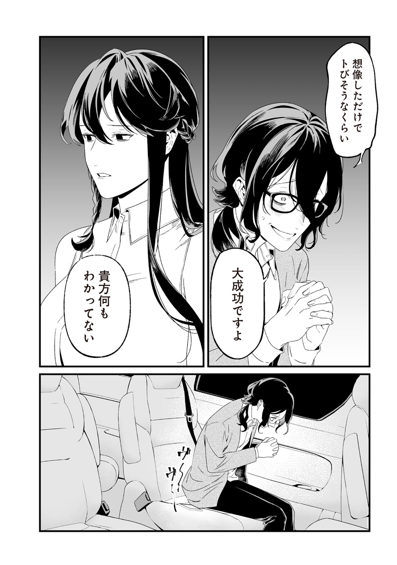 母の断罪 Chap 32 - Next Chap 33