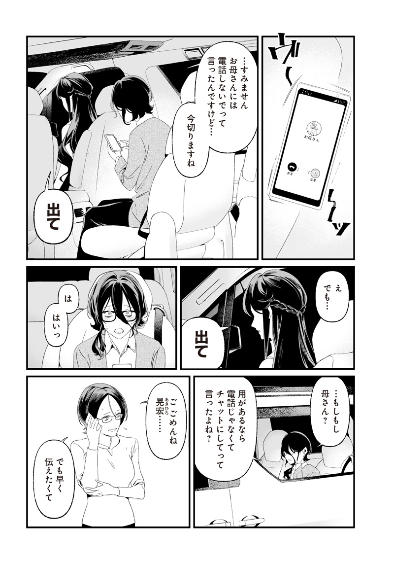 母の断罪 Chap 32 - Next Chap 33