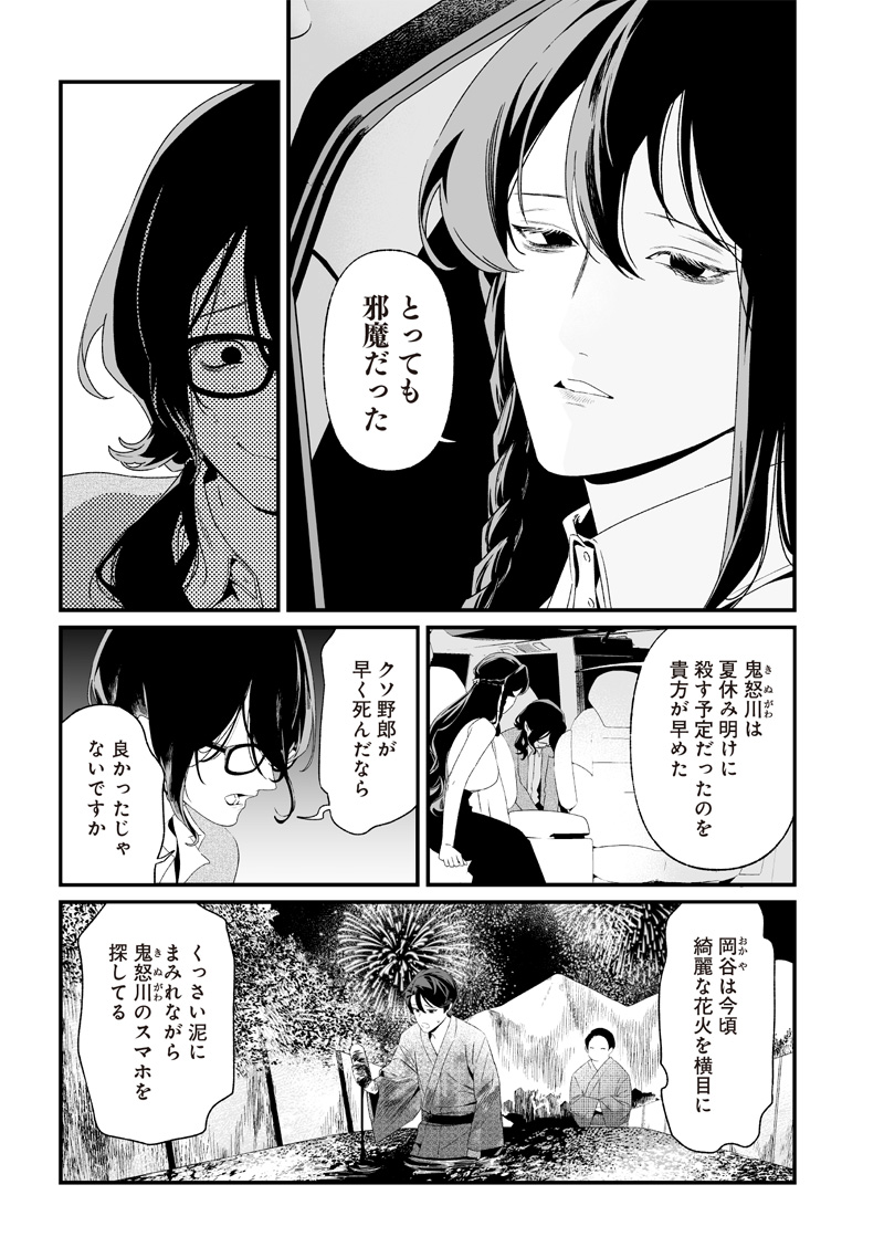 母の断罪 Chap 32 - Next Chap 33
