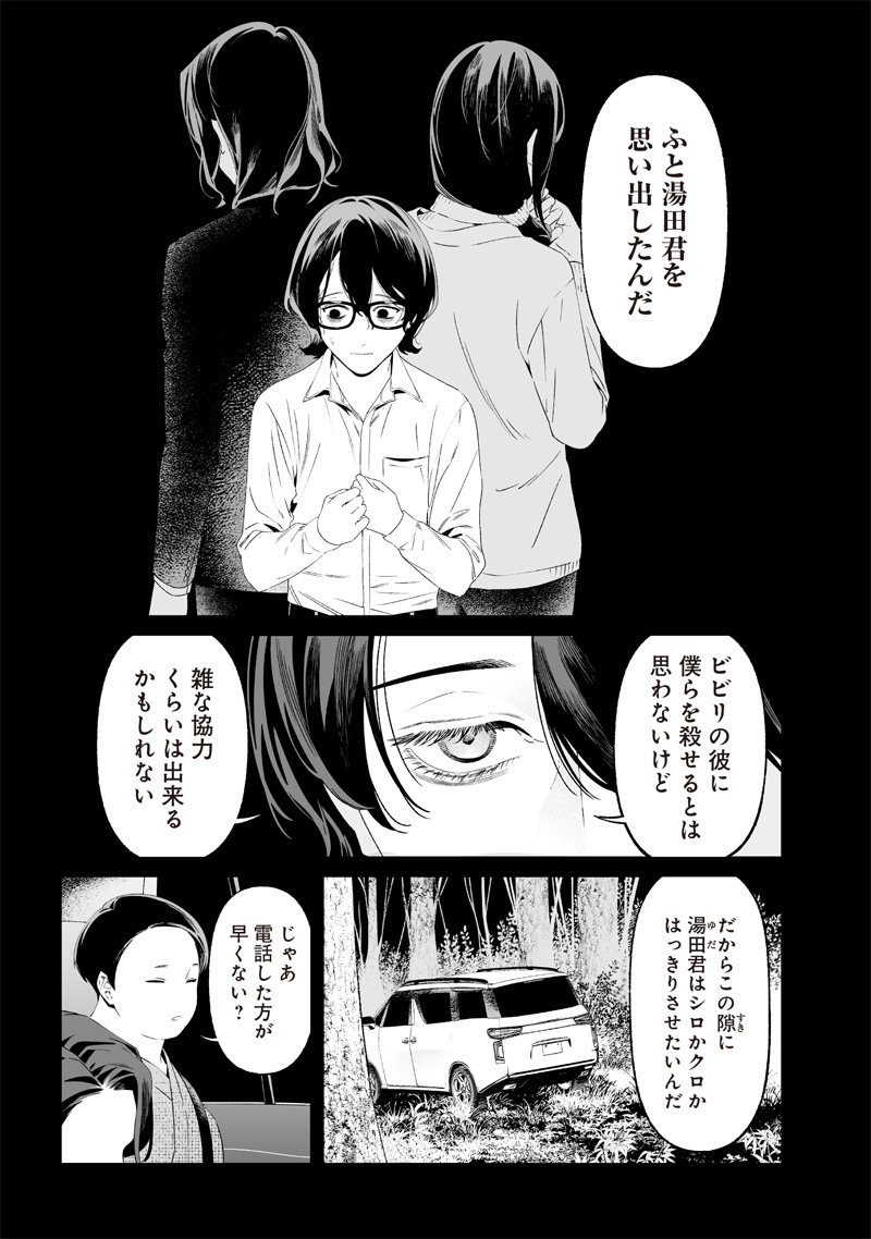 母の断罪 Chap 32 - Next Chap 33