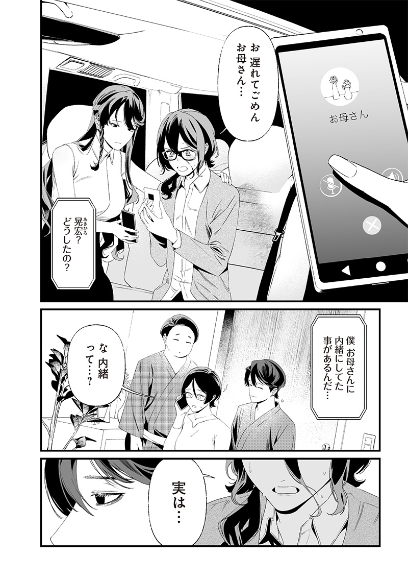 母の断罪 Chap 33 - Next Chap 34