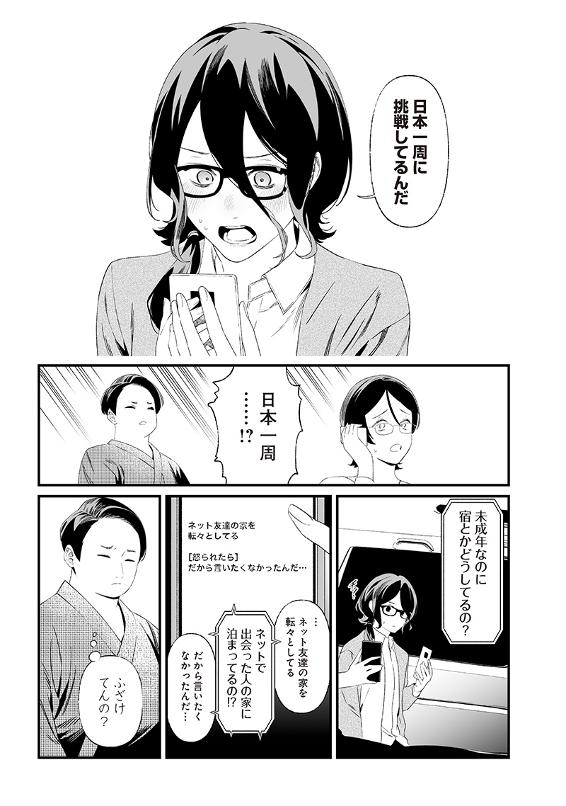 母の断罪 Chap 33 - Next Chap 34