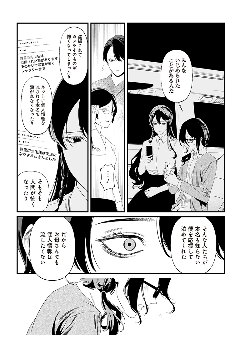 母の断罪 Chap 33 - Next Chap 34