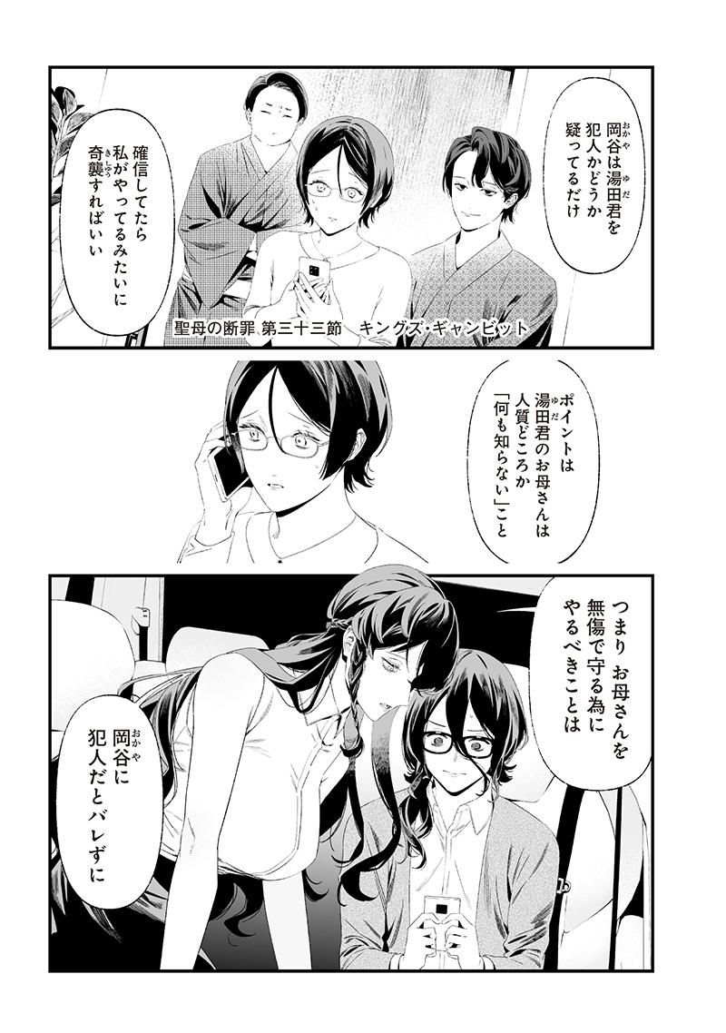 母の断罪 Chap 33 - Next Chap 34