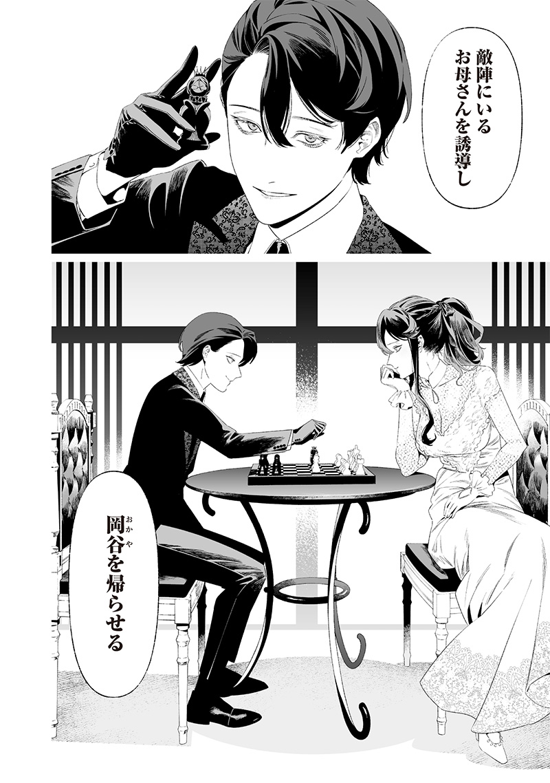 母の断罪 Chap 33 - Next Chap 34