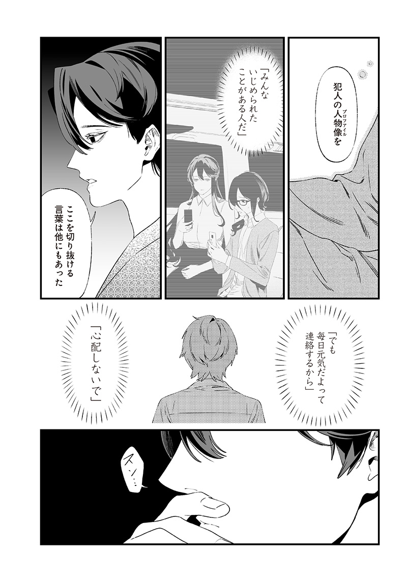 母の断罪 Chap 33 - Next Chap 34