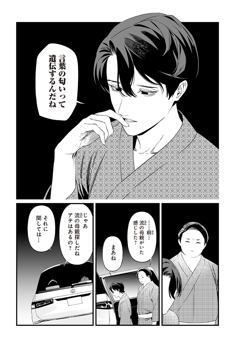 母の断罪 Chap 33 - Next Chap 34