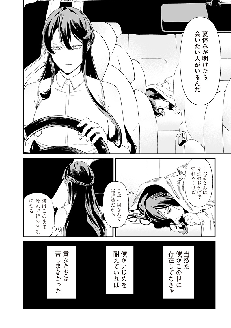 母の断罪 Chap 33 - Next Chap 34