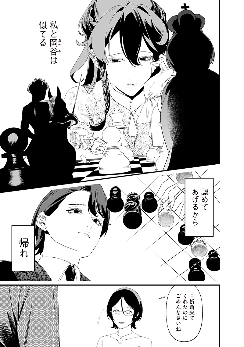 母の断罪 Chap 33 - Next Chap 34