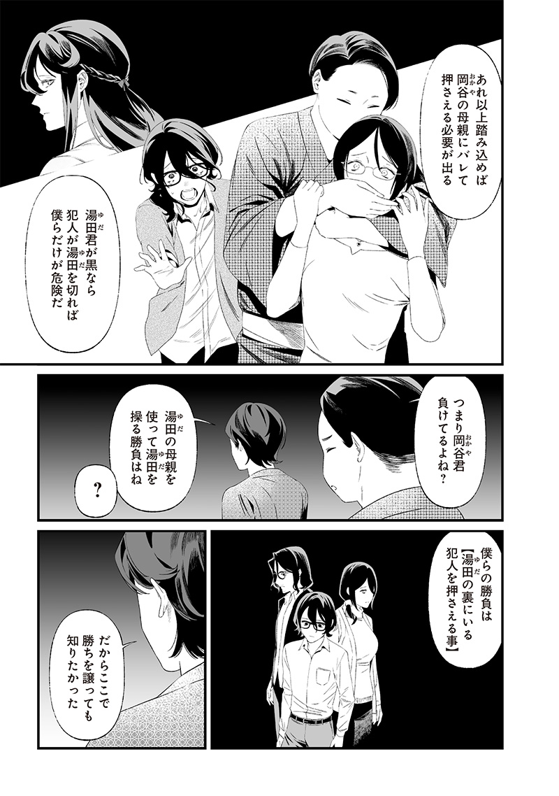 母の断罪 Chap 33 - Next Chap 34