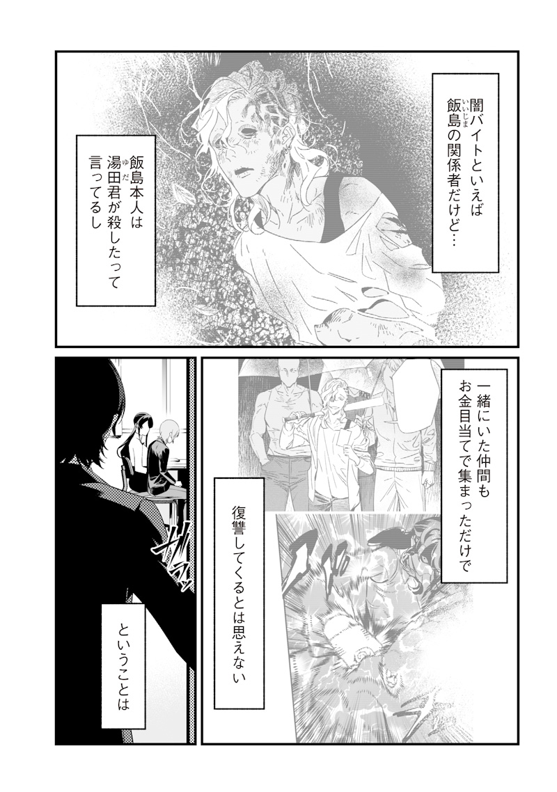 母の断罪 Chap 44 - Next Chap 45