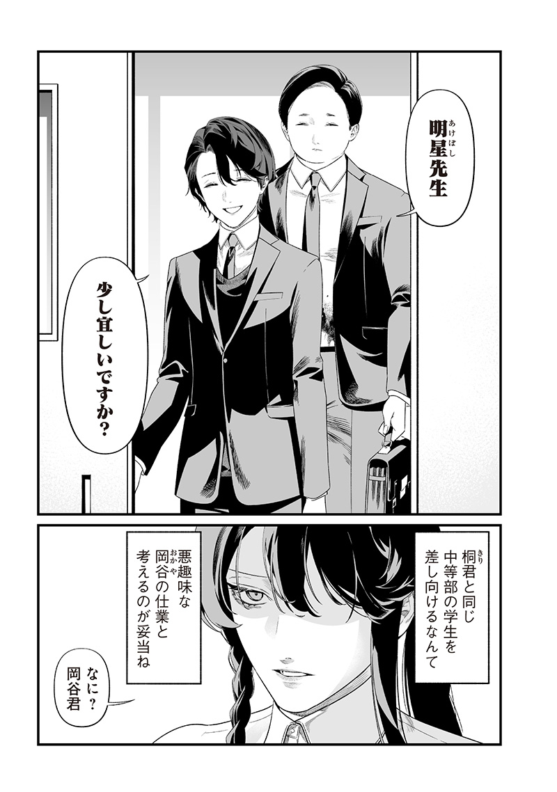 母の断罪 Chap 44 - Next Chap 45