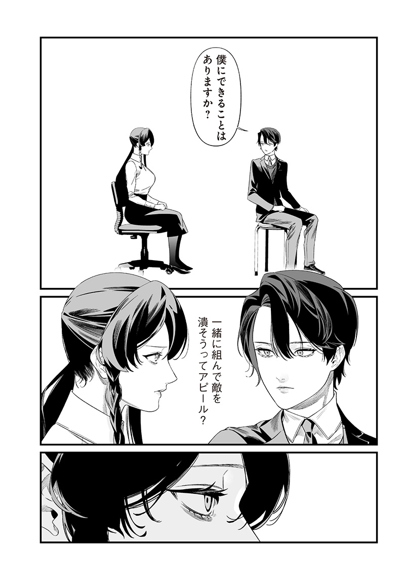 母の断罪 Chap 44 - Next Chap 45