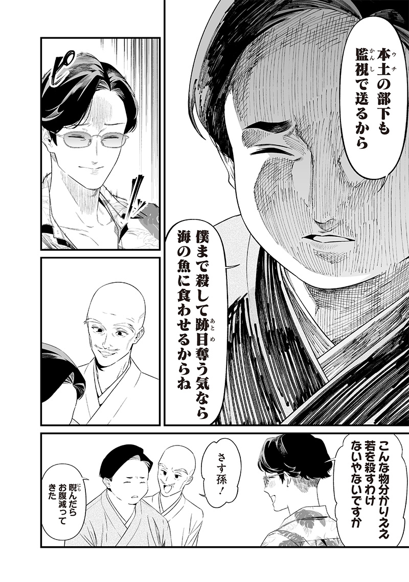 母の断罪 Chap 45 - Next Chap 46