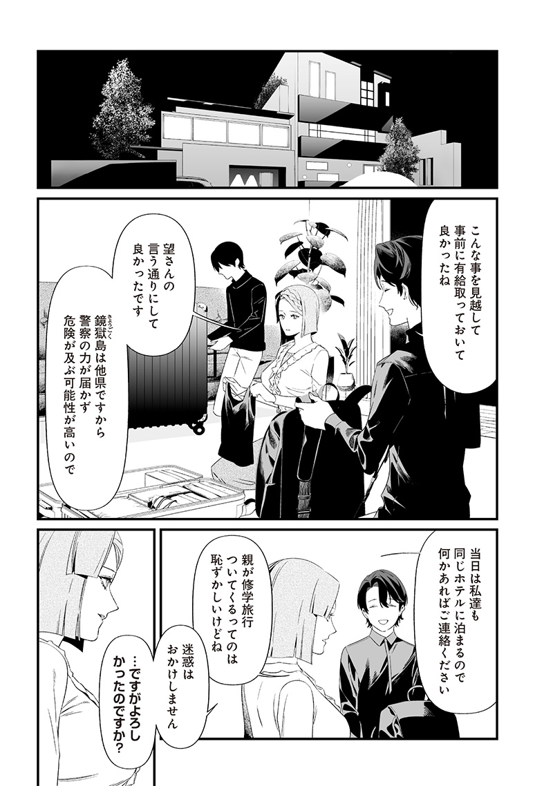 母の断罪 Chap 45 - Next Chap 46