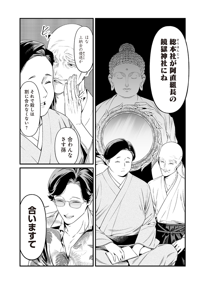 母の断罪 Chap 45 - Next Chap 46