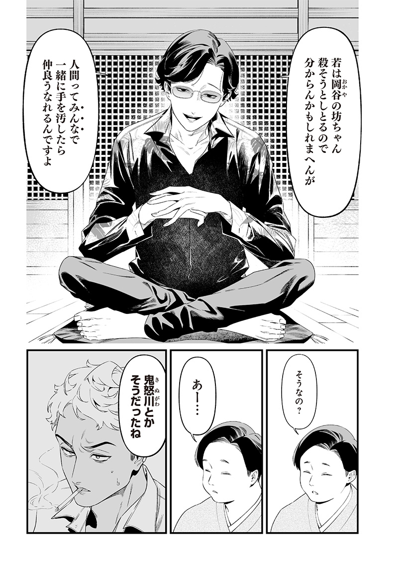 母の断罪 Chap 45 - Next Chap 46