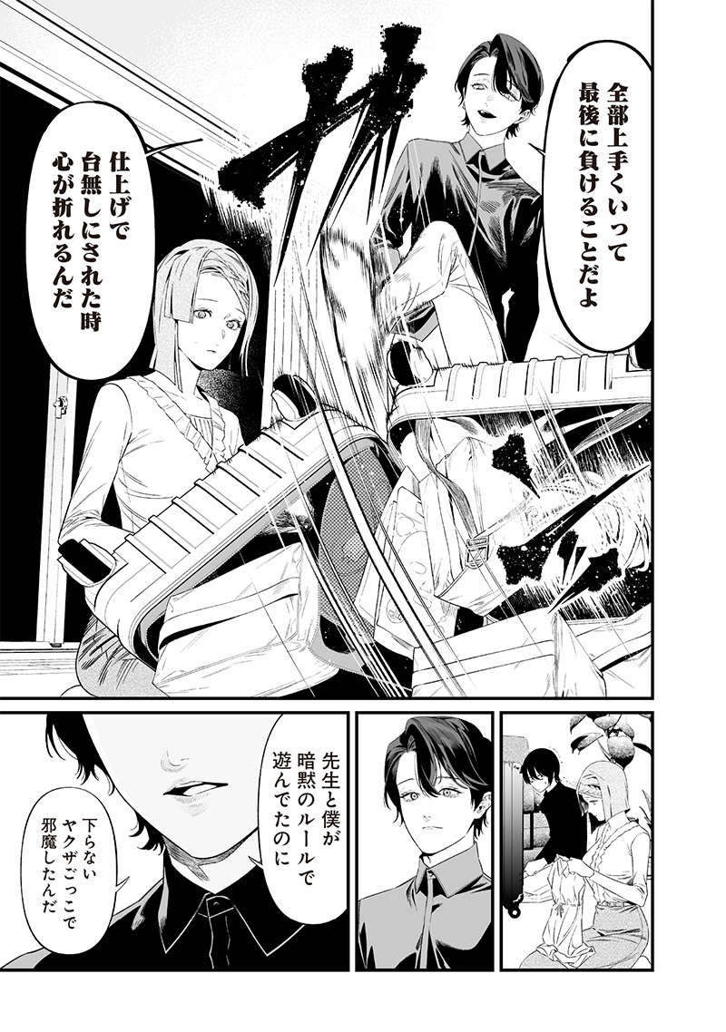 母の断罪 Chap 45 - Next Chap 46