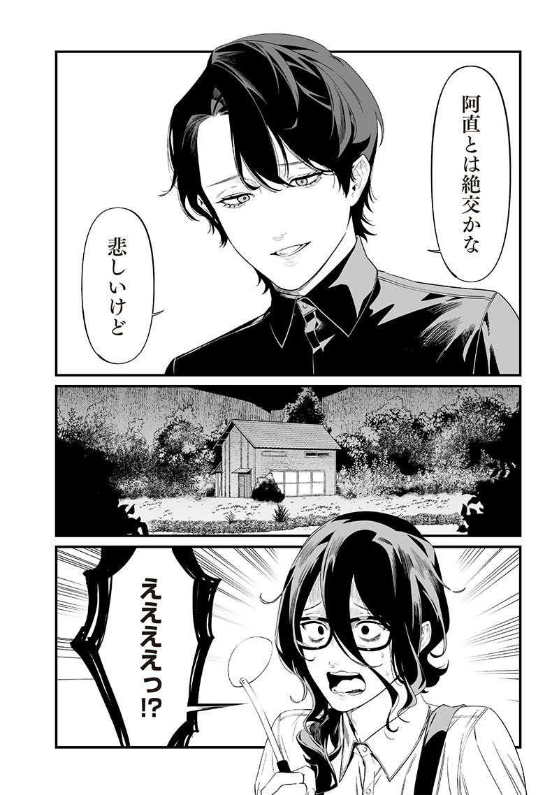 母の断罪 Chap 45 - Next Chap 46