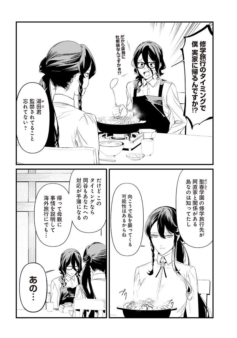 母の断罪 Chap 45 - Next Chap 46