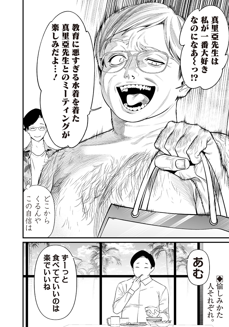 母の断罪 Chap 46 - Next Chap 47