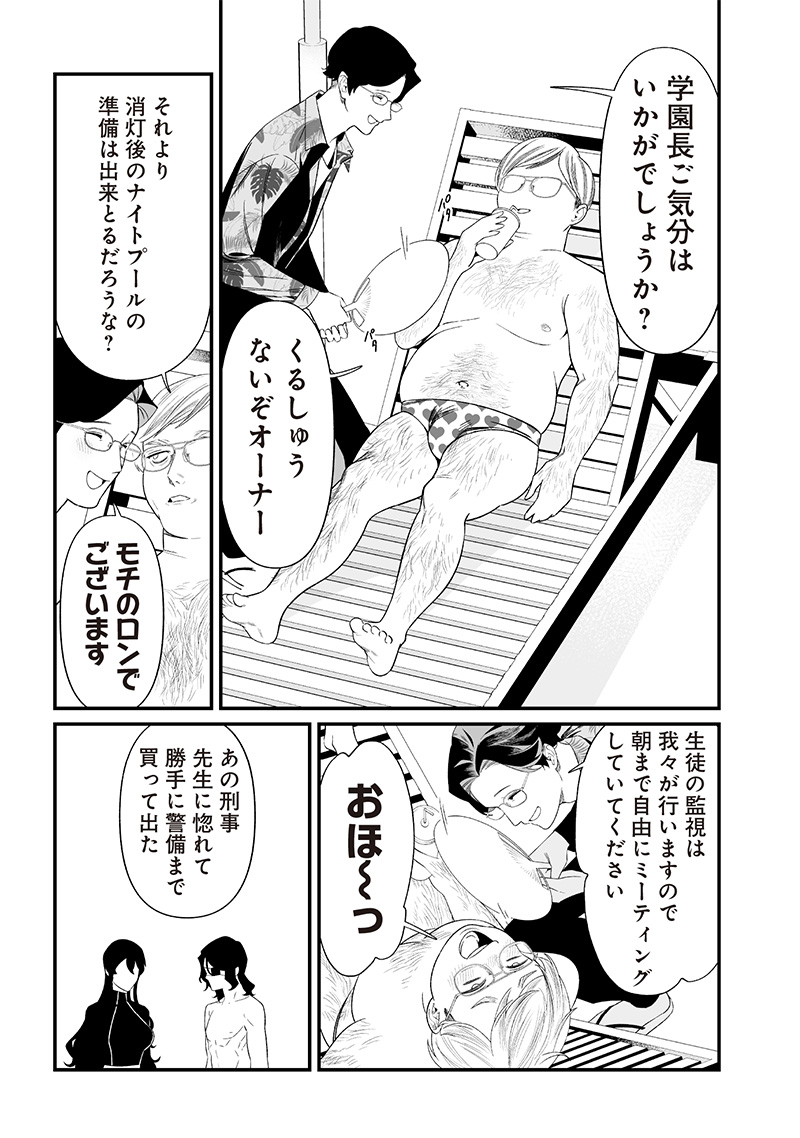 母の断罪 Chap 46 - Next Chap 47