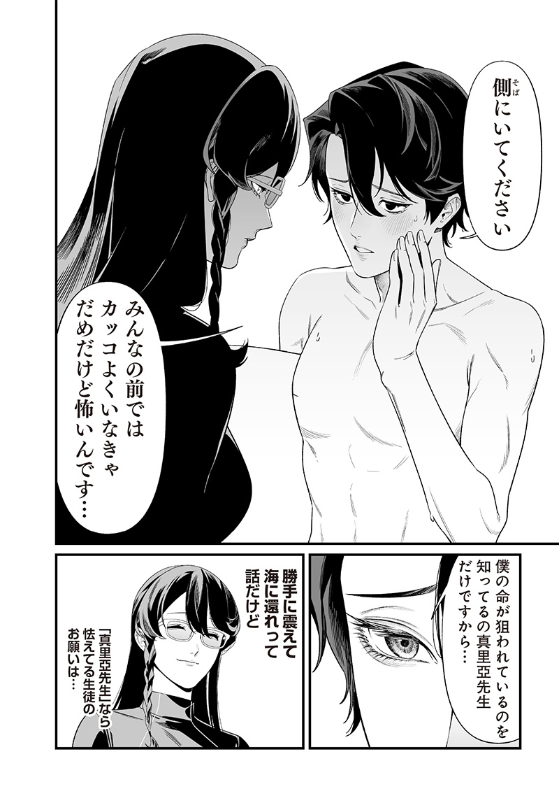 母の断罪 Chap 46 - Next Chap 47