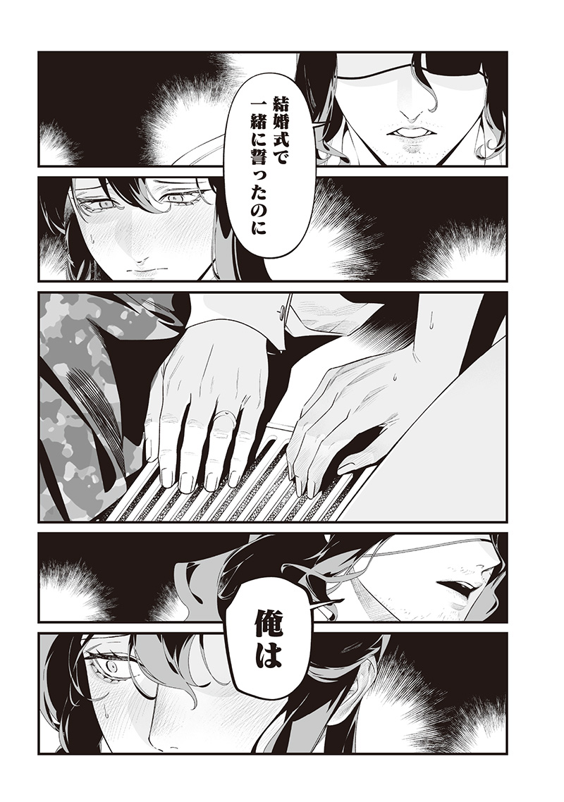 母の断罪 Chap 47 - Next Chap 48