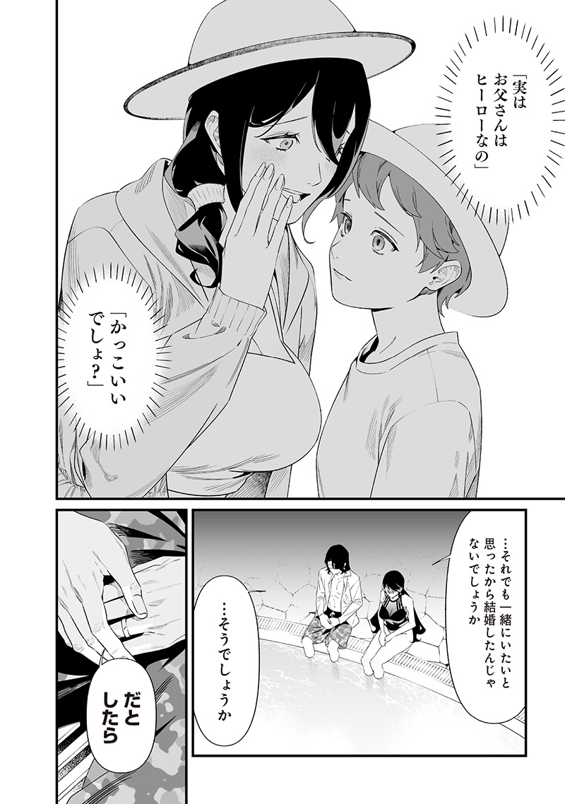 母の断罪 Chap 47 - Next Chap 48
