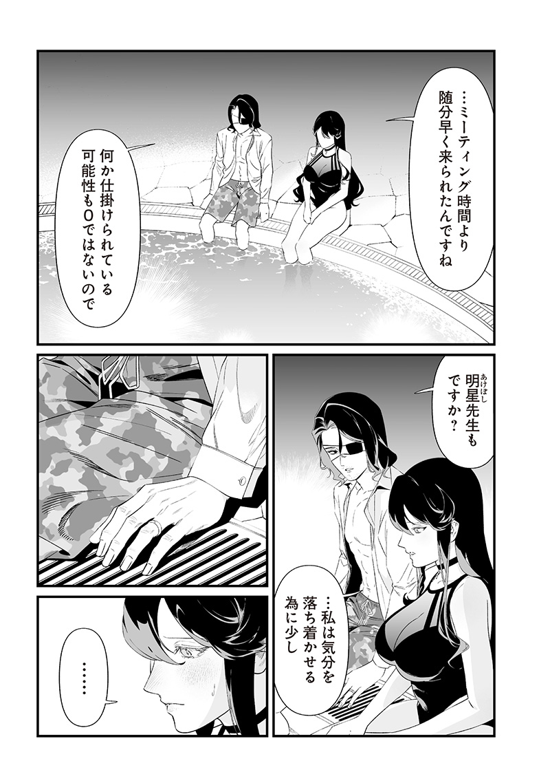 母の断罪 Chap 47 - Next Chap 48
