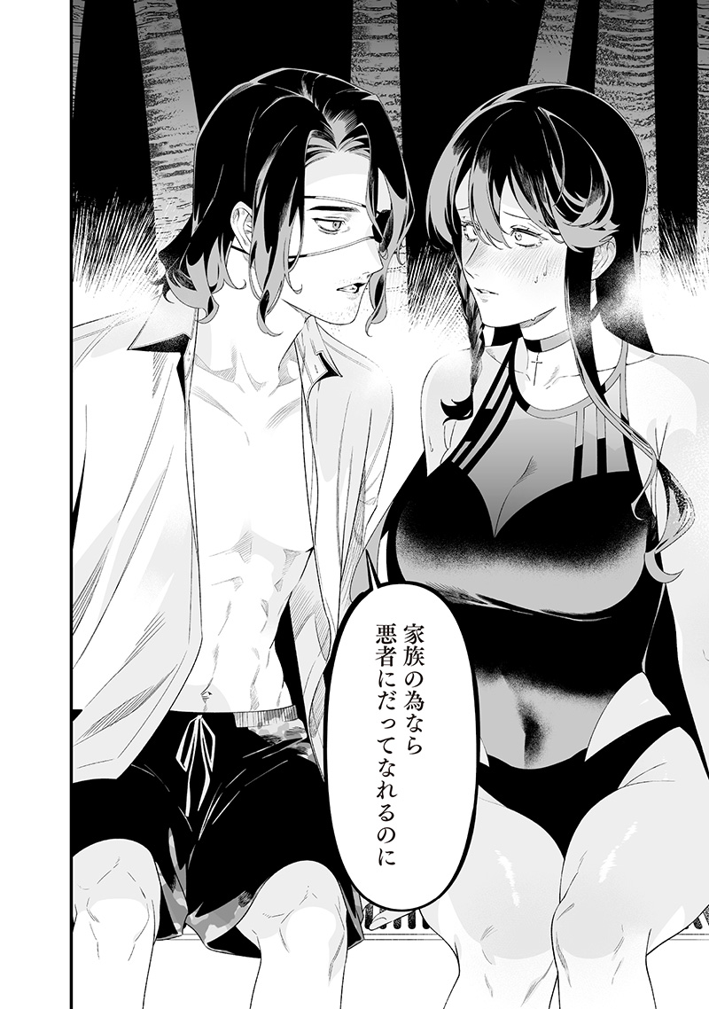 母の断罪 Chap 47 - Next Chap 48
