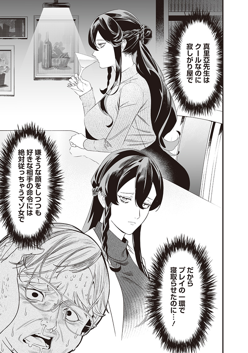 母の断罪 Chap 47 - Next Chap 48