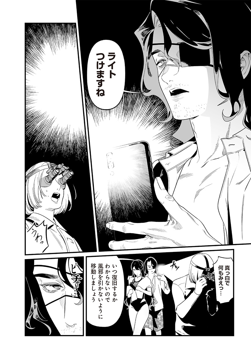 母の断罪 Chap 48 - Next Chap 49