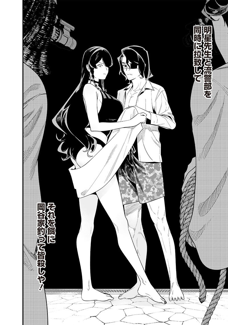 母の断罪 Chap 48 - Next Chap 49
