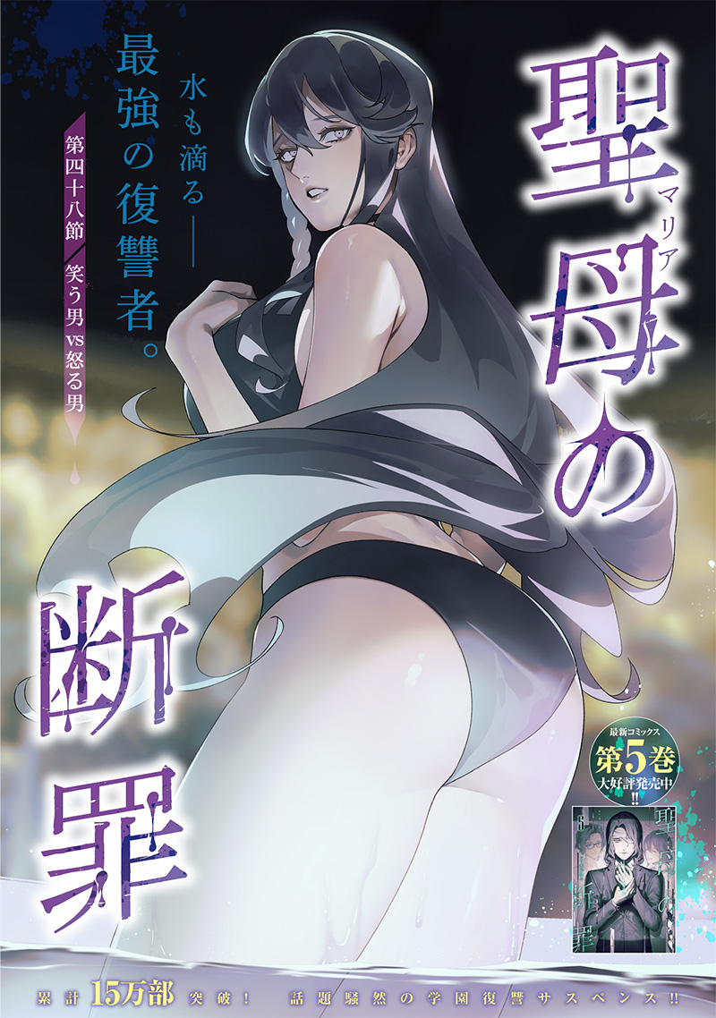 母の断罪 Chap 48 - Next Chap 49