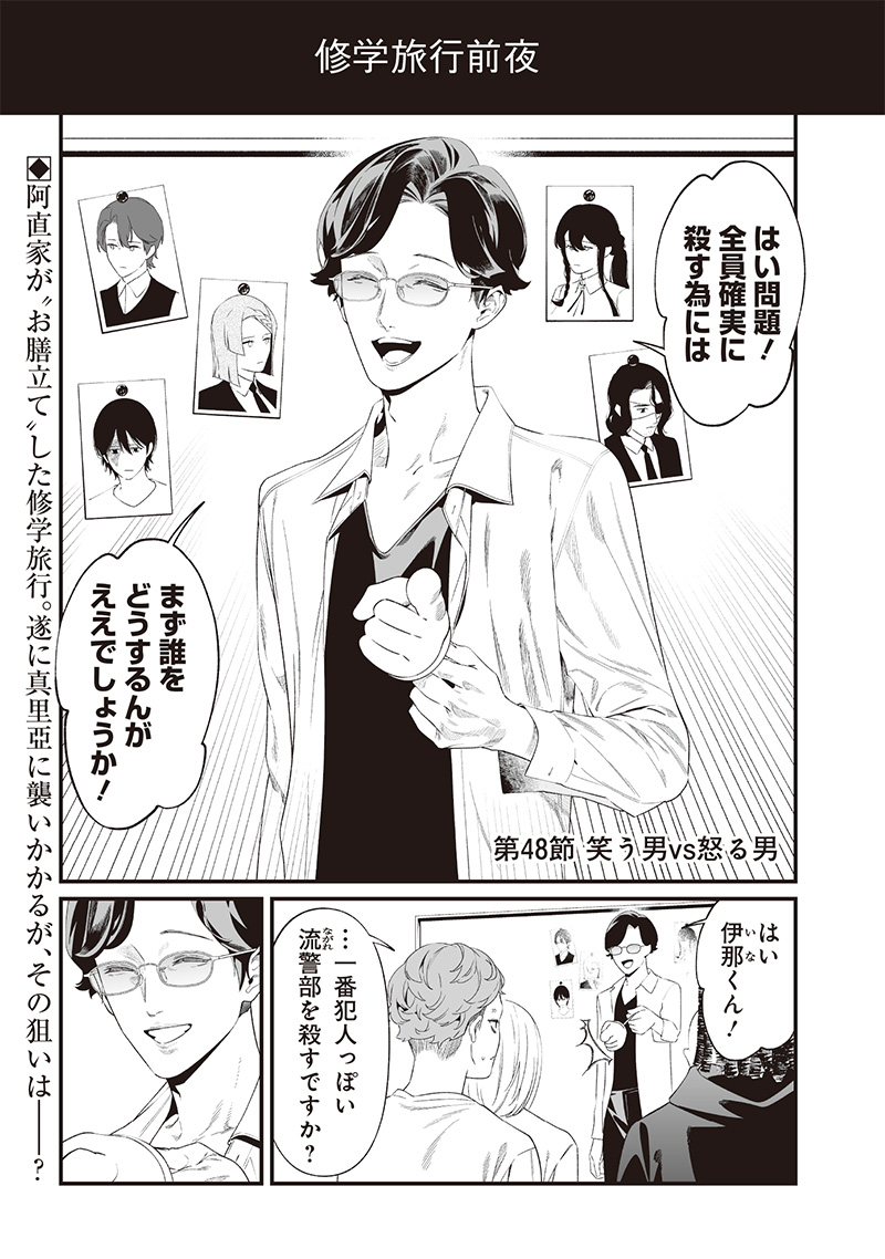 母の断罪 Chap 48 - Next Chap 49