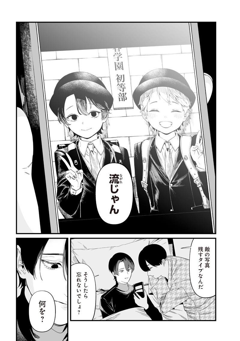 母の断罪 Chap 49 - Next Chap 50