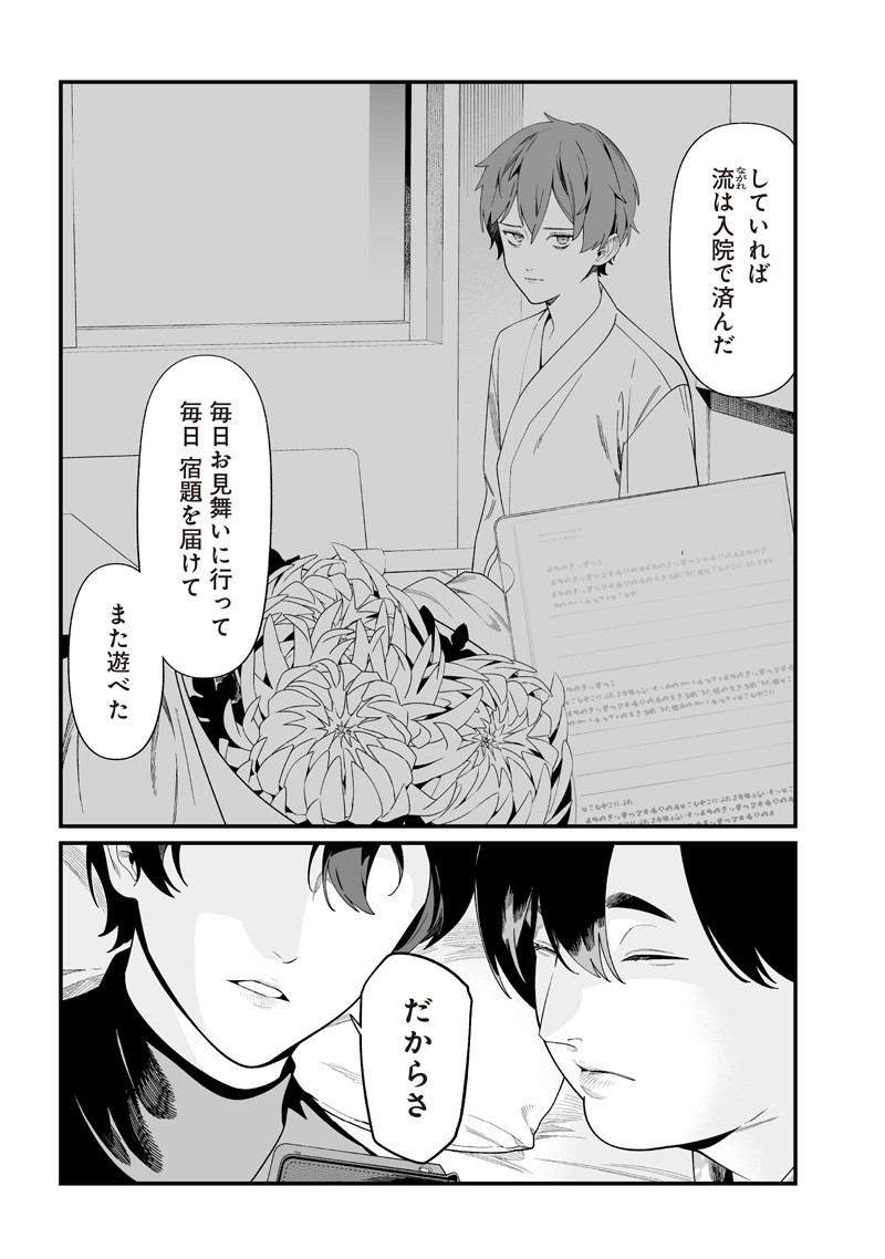 母の断罪 Chap 49 - Next Chap 50