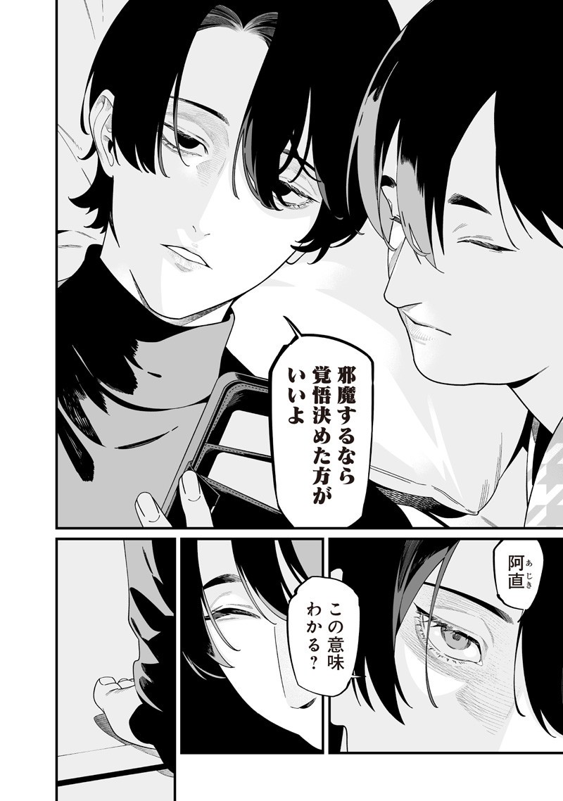 母の断罪 Chap 49 - Next Chap 50