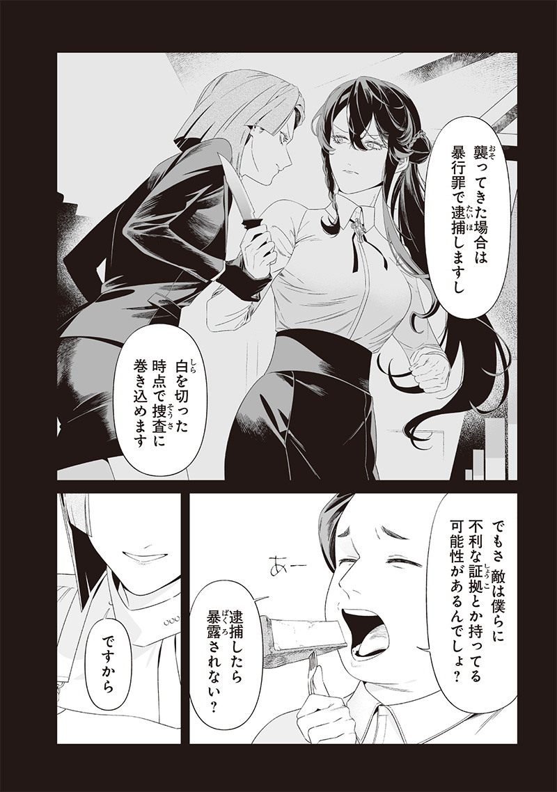 母の断罪 Chap 40 - Next Chap 41